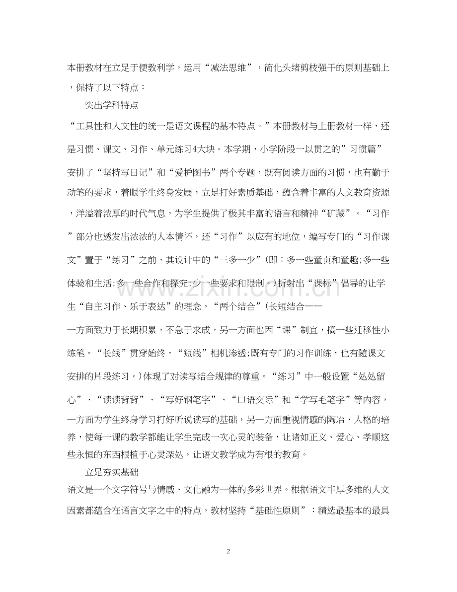 第二学期教学计划范文总结.docx_第2页