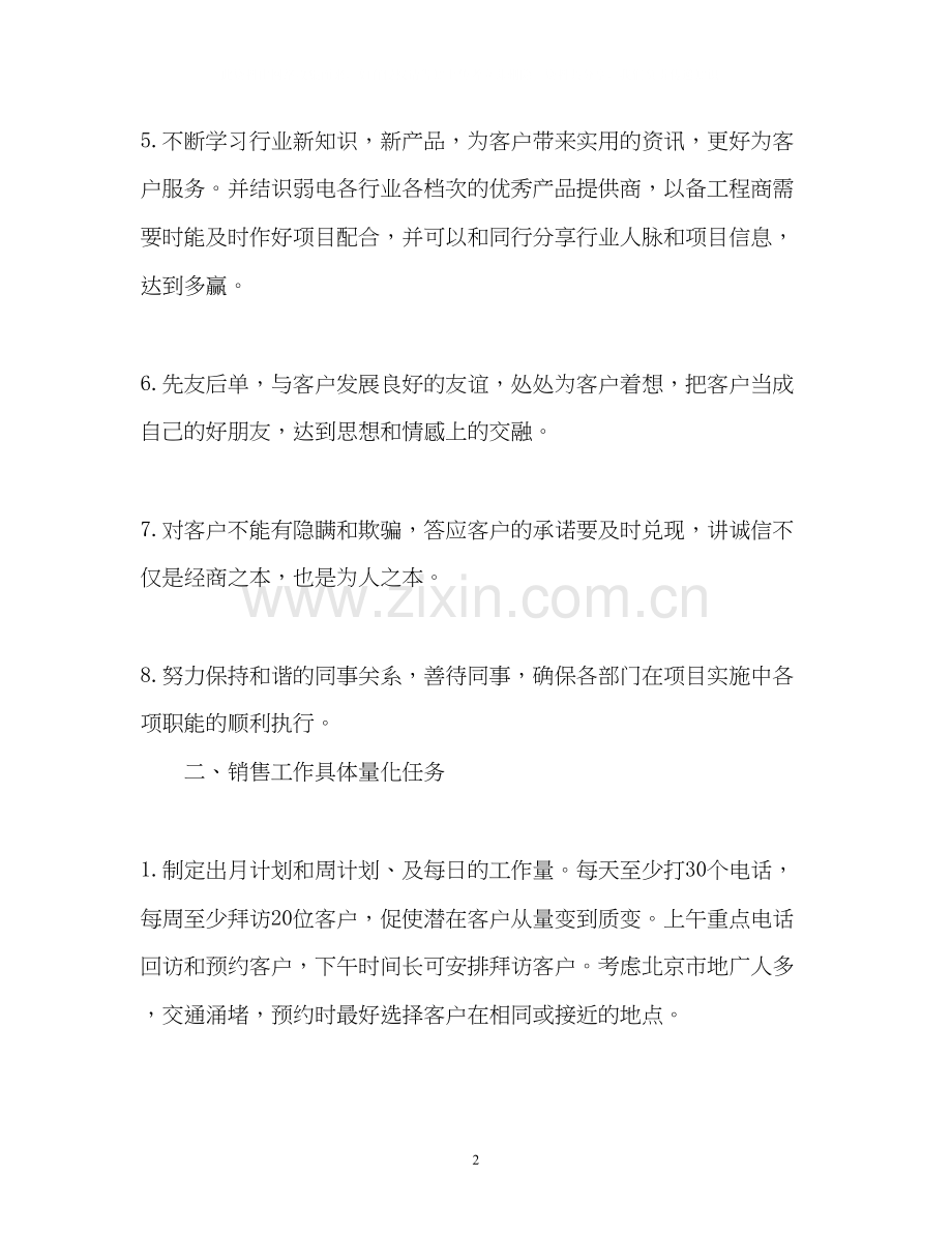 销售部下半年工作计划22.docx_第2页