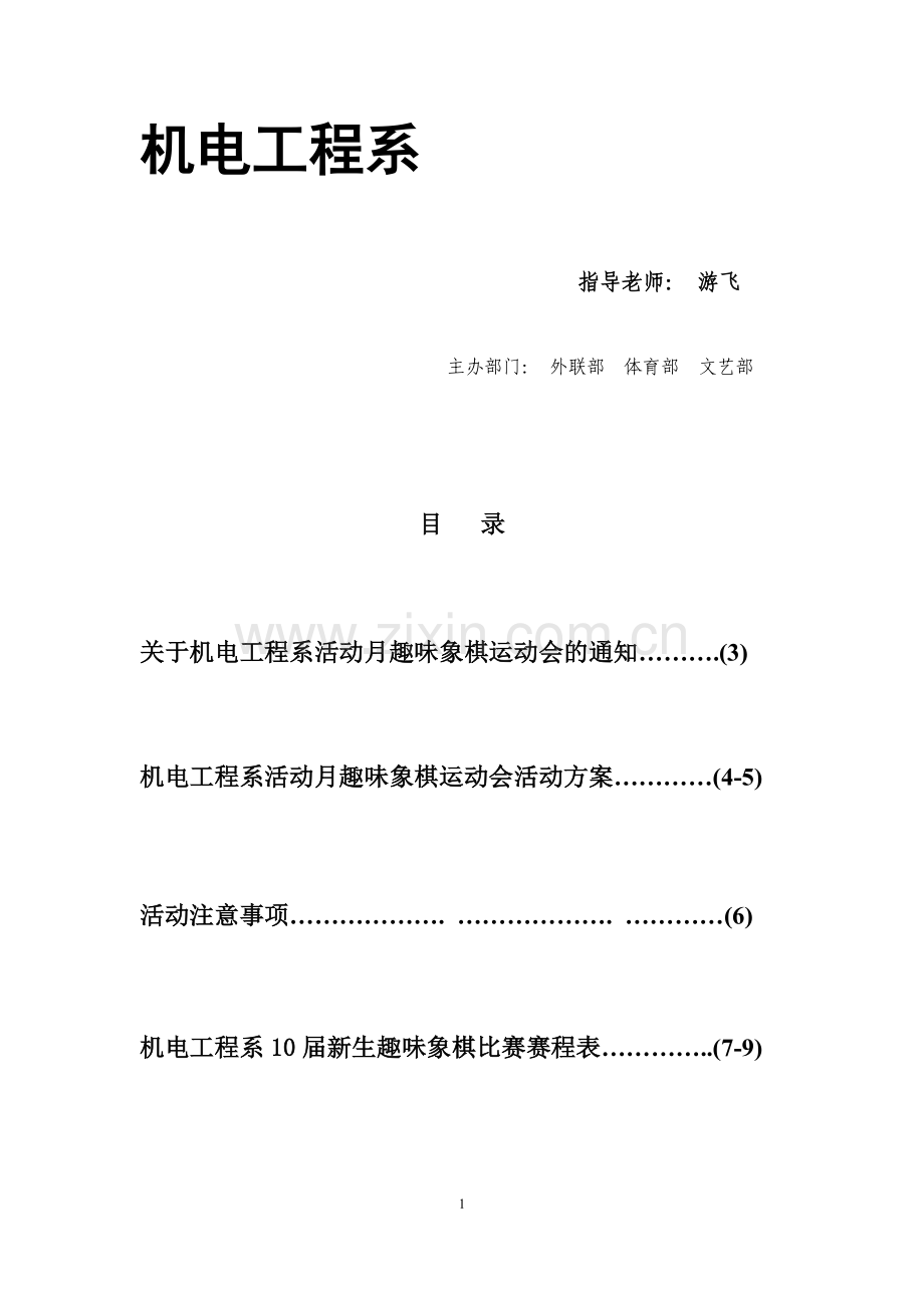 趣味象棋策划总结.doc_第1页