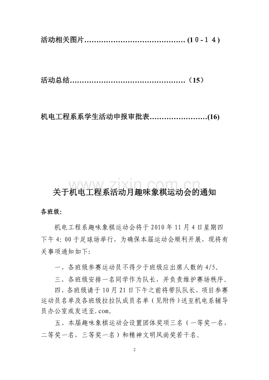 趣味象棋策划总结.doc_第2页