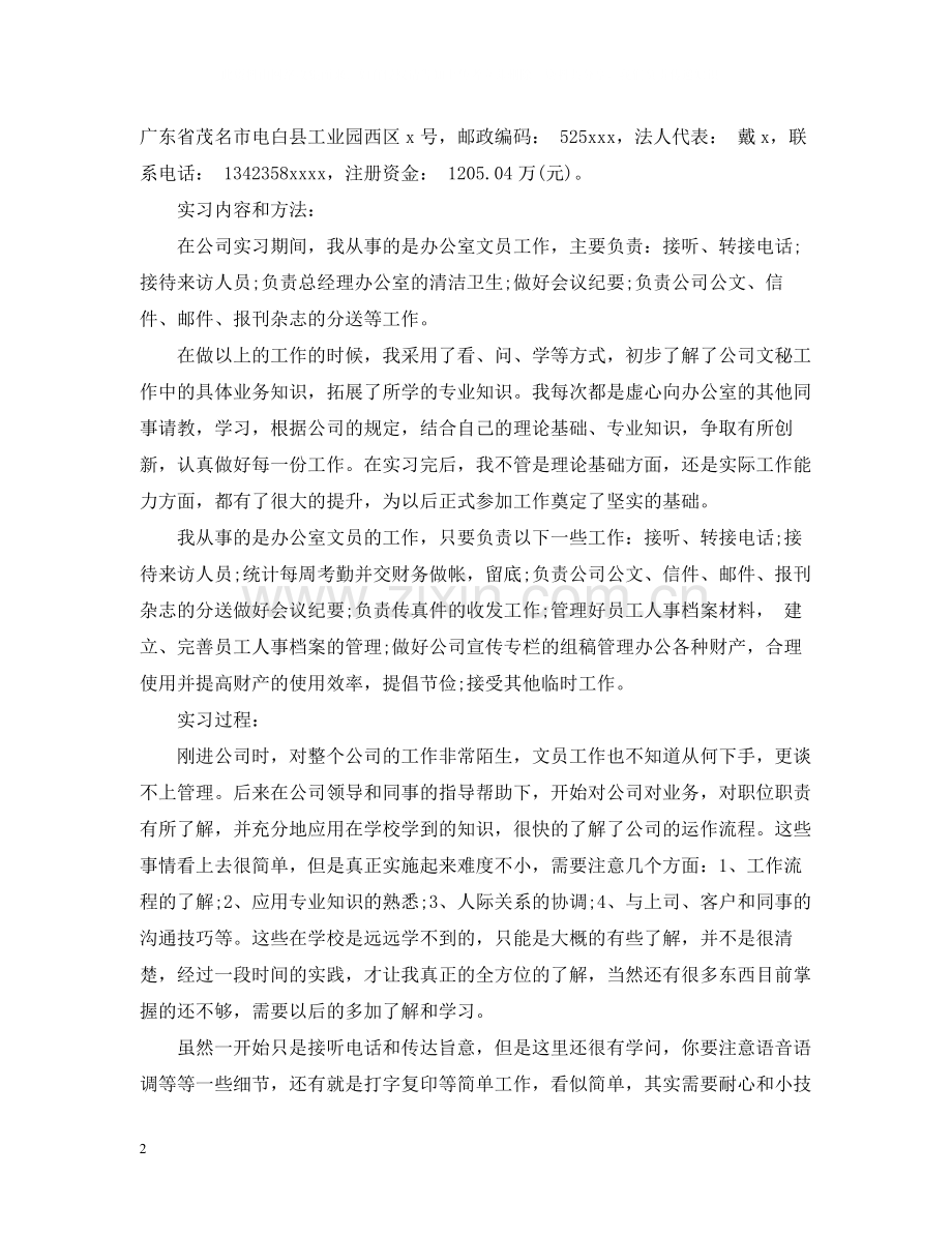 办公室实习的工作总结.docx_第2页