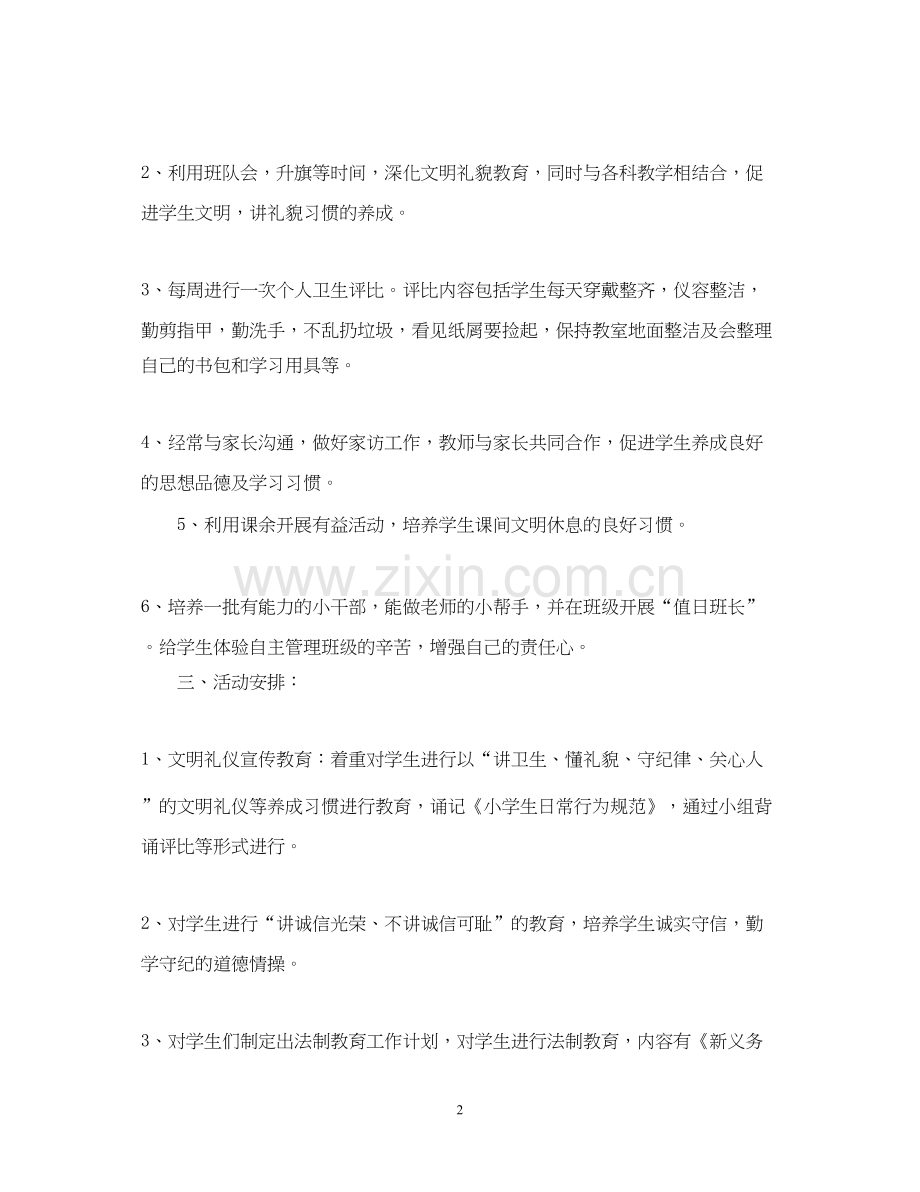 中小学德育工作计划.docx_第2页