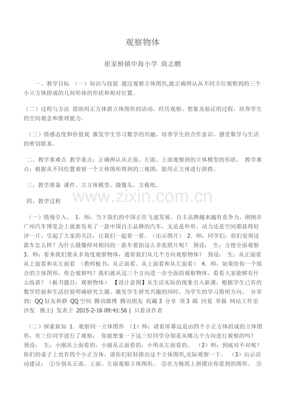 人教2011版小学数学四年级观察物体教学设计.doc_第1页