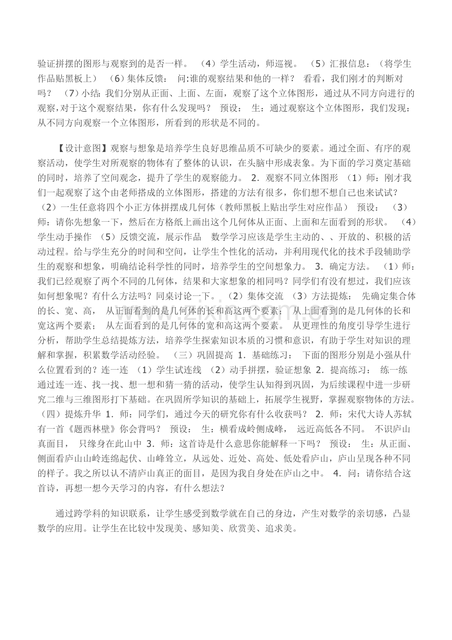 人教2011版小学数学四年级观察物体教学设计.doc_第2页