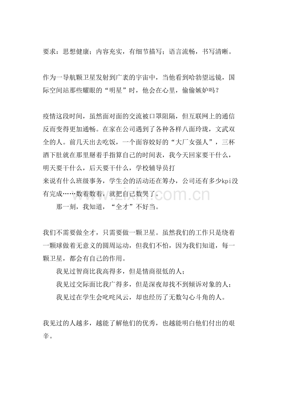 北京高考语文作文范文.doc_第2页