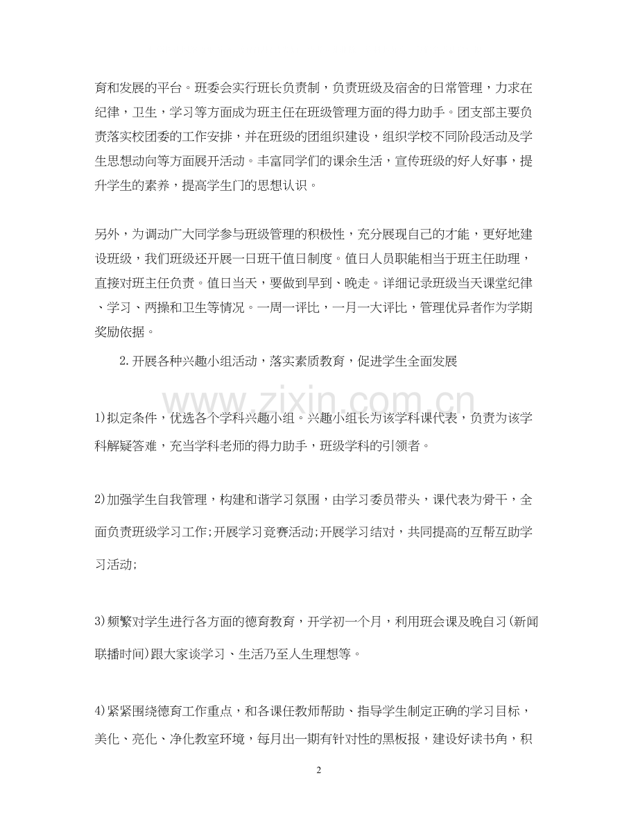 高一上学期班主任工作计划模板.docx_第2页