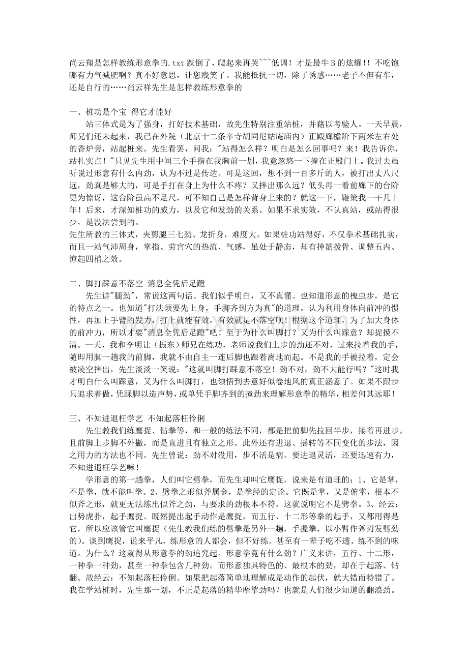 尚云翔是怎样教练形意拳的.doc_第1页