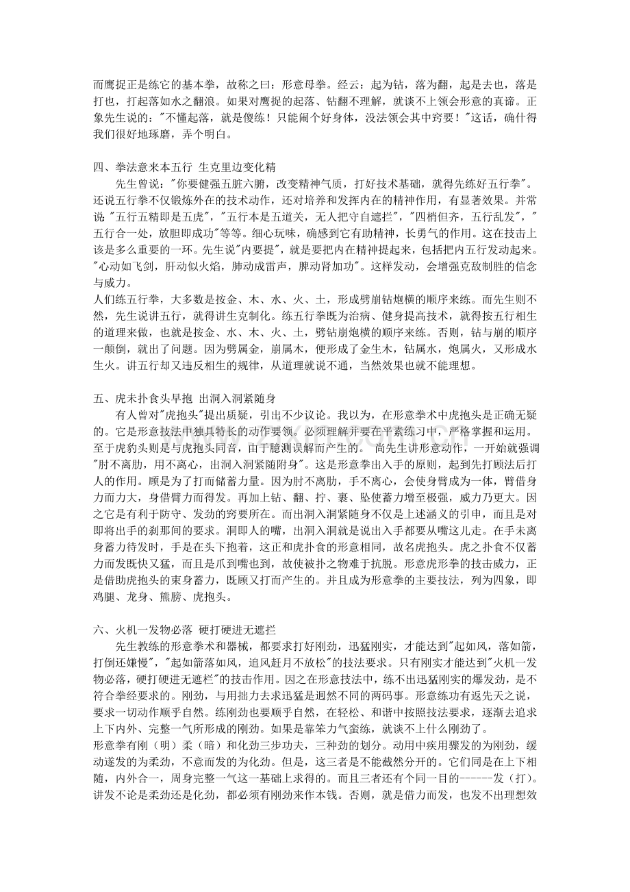 尚云翔是怎样教练形意拳的.doc_第2页