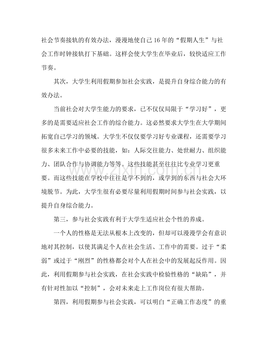 2020年大学生暑假计划四篇.docx_第2页