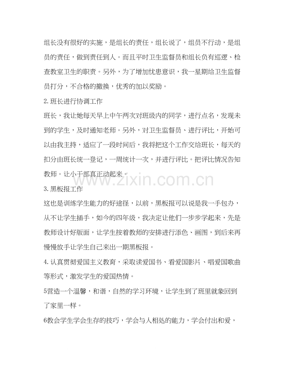 理四年级第一学期少先队工作计划】四年级少先队工作计划.docx_第2页