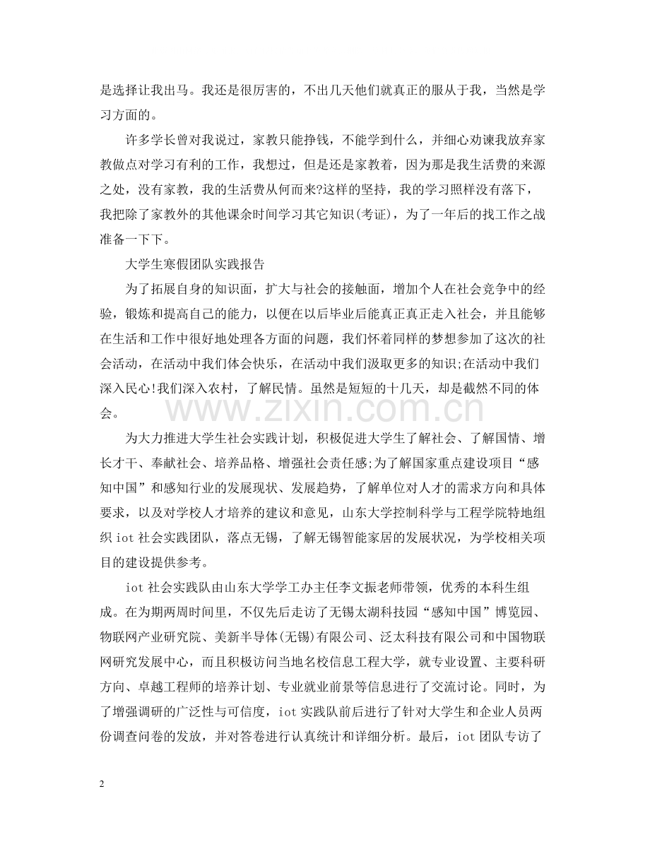 大学家教社会实践总结范文.docx_第2页