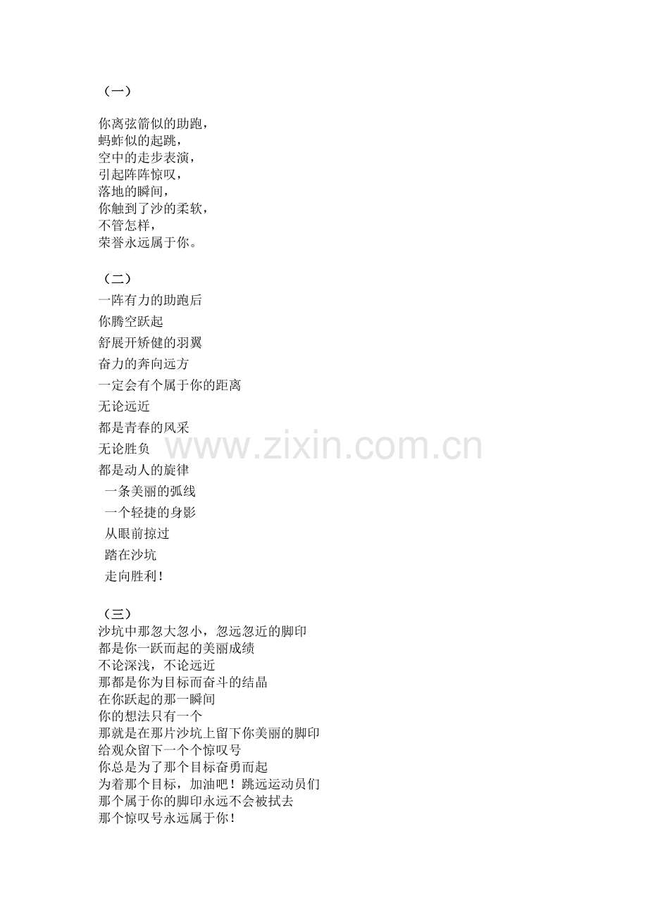 运动会男子三级跳宣传稿.doc_第1页