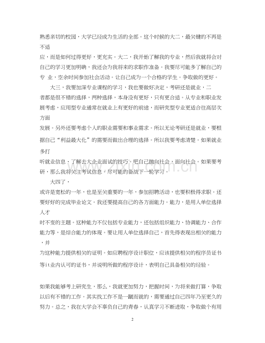 大学个人计划论文500字.docx_第2页