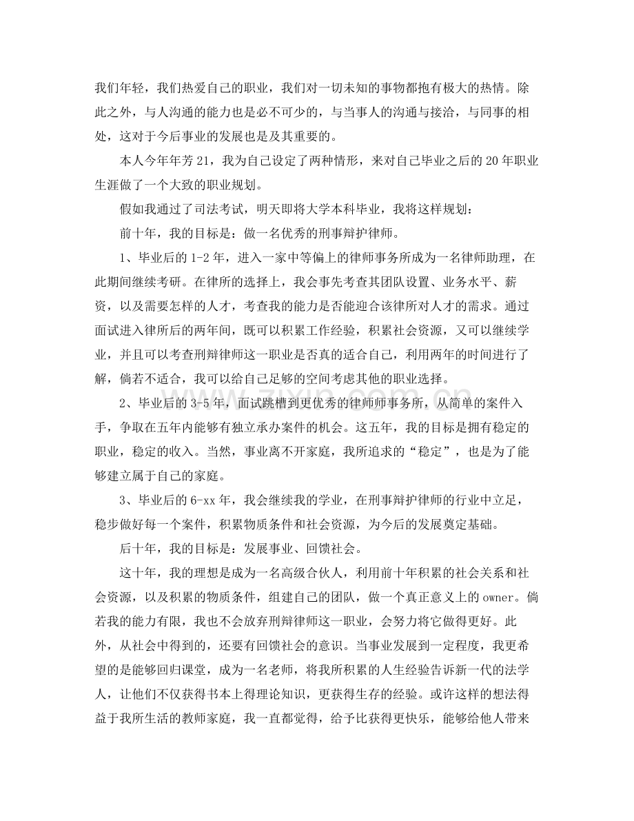 2020年律师工作计划范本.docx_第2页