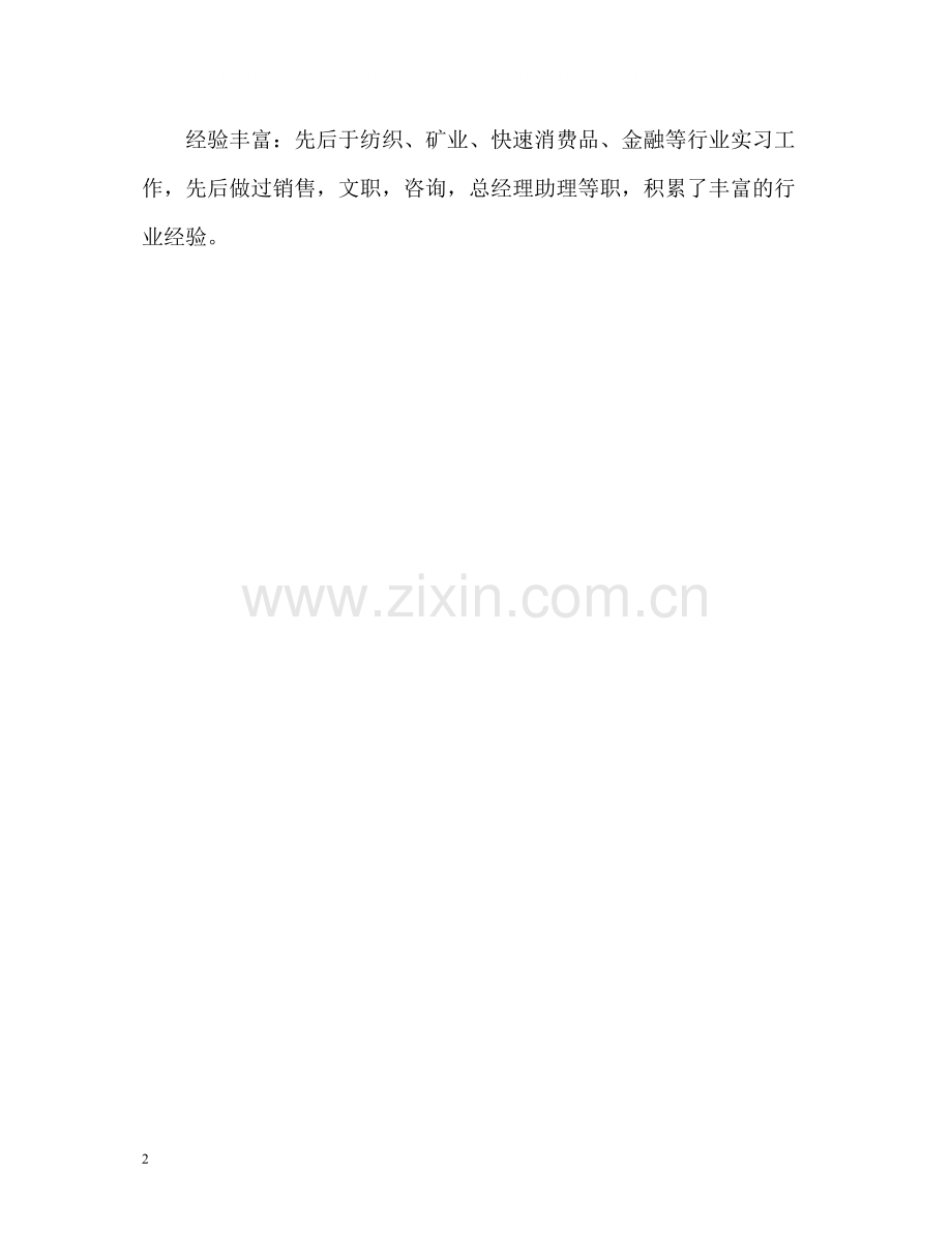 简洁明了的自我评价.docx_第2页