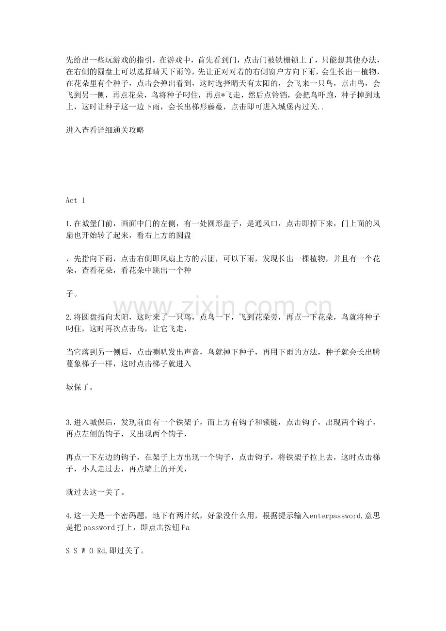 哈姆雷特游戏攻略.doc_第1页