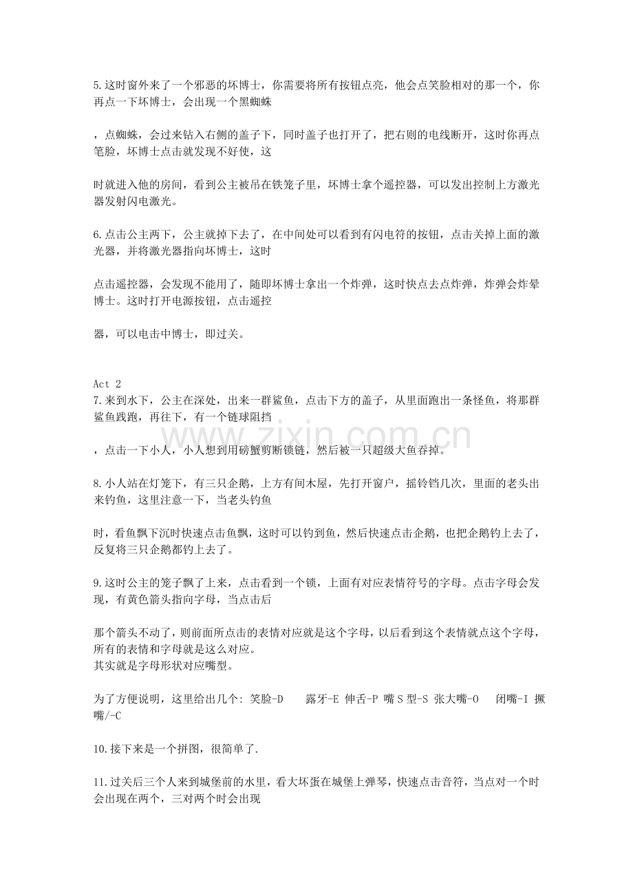 哈姆雷特游戏攻略.doc_第2页