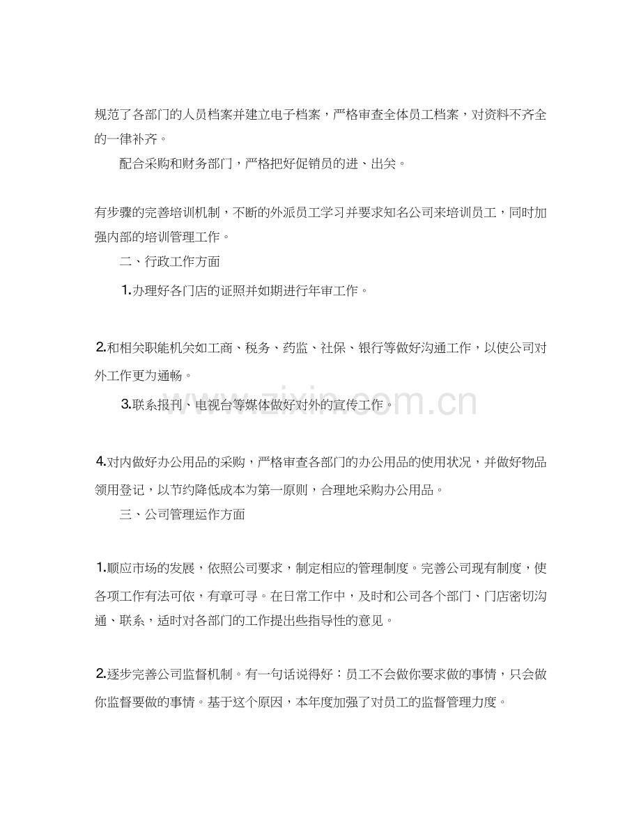 行政人事部门工作计划范文.docx_第2页