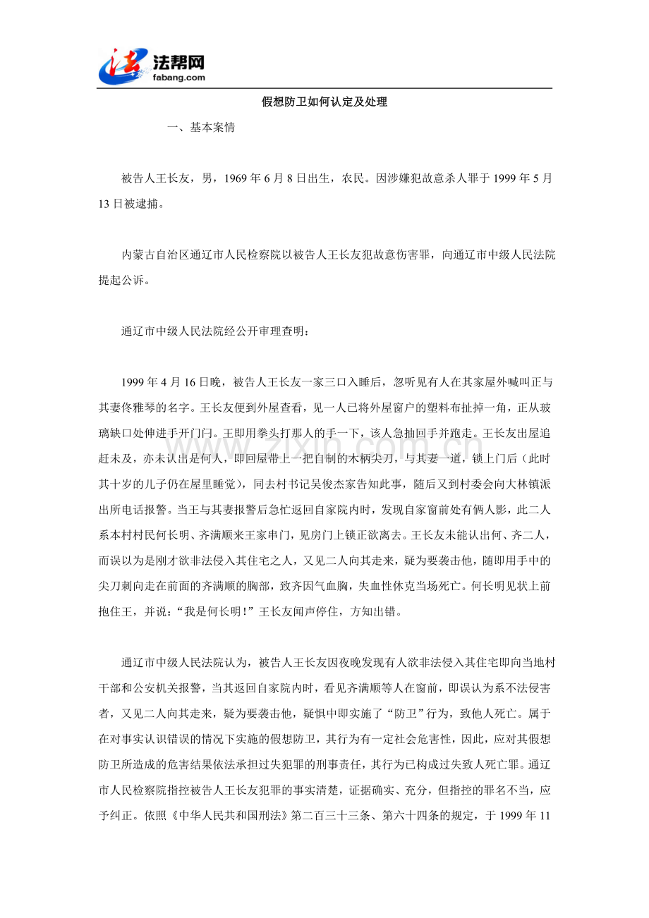 假想防卫如何认定及处理.doc_第1页