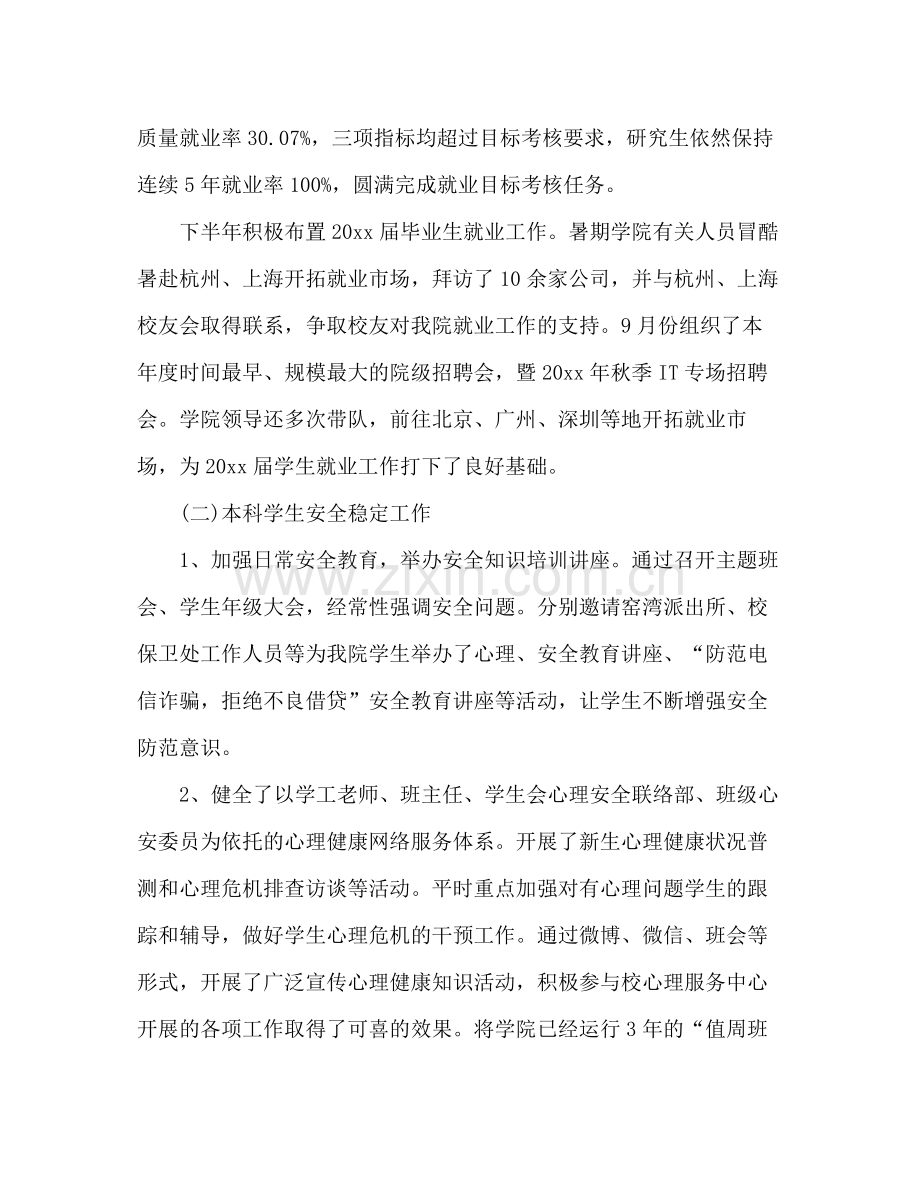 处级领导干部履职尽责工作总结2).docx_第2页