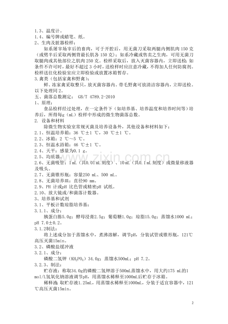 鲜冻肉的检验程序.doc_第2页