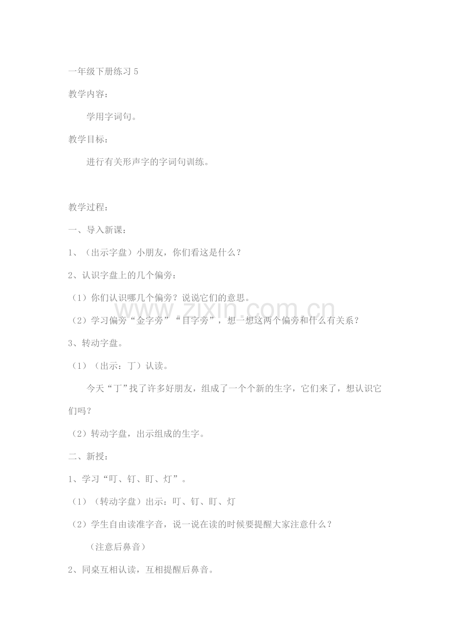 一年级下册练习5.doc_第1页