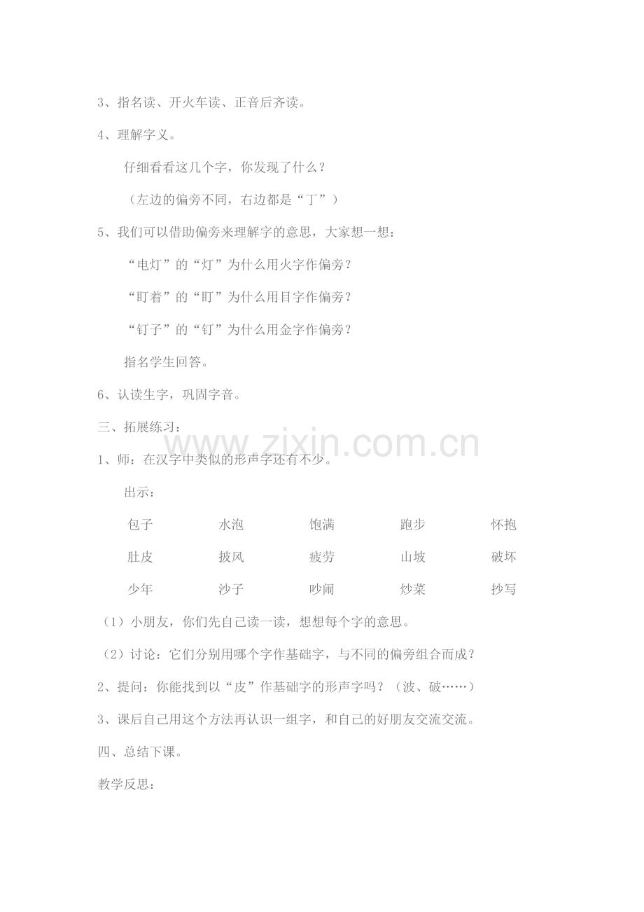 一年级下册练习5.doc_第2页