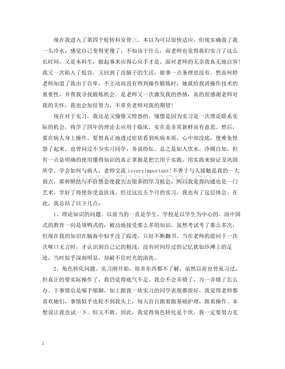 护士工作总结心得3篇.docx_第2页