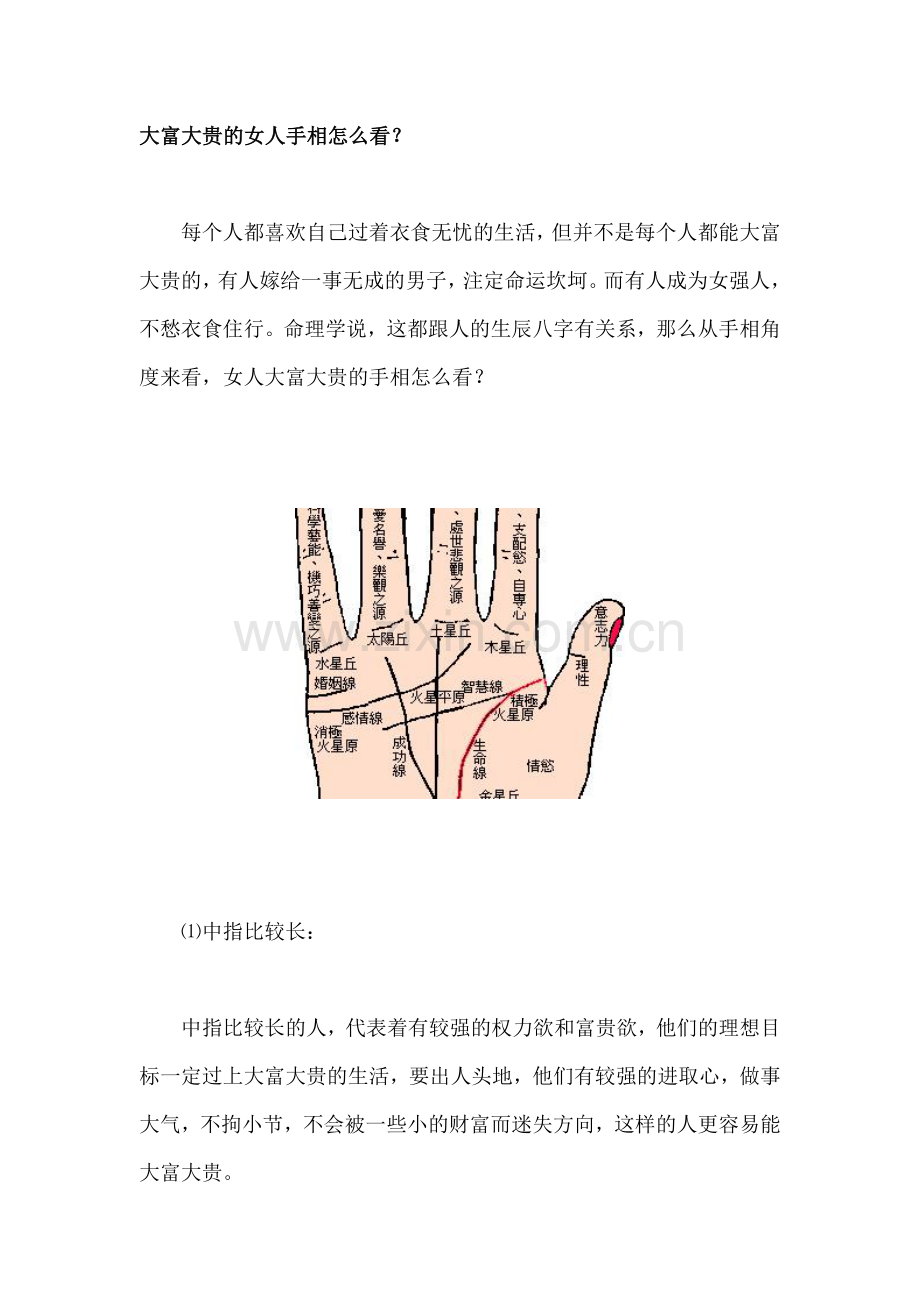 大富大贵的女人手相怎么看.doc_第1页