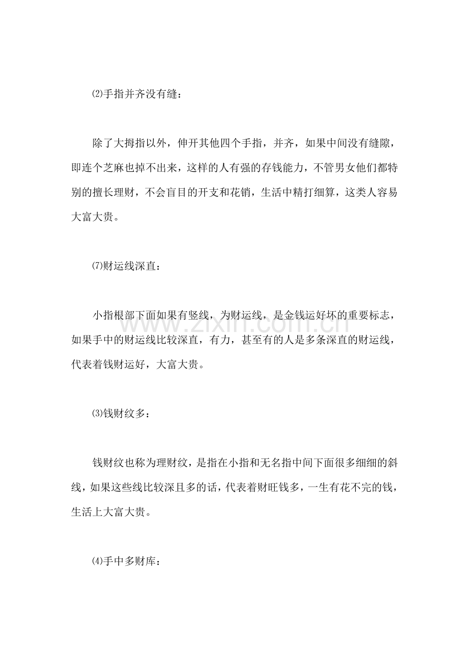 大富大贵的女人手相怎么看.doc_第2页