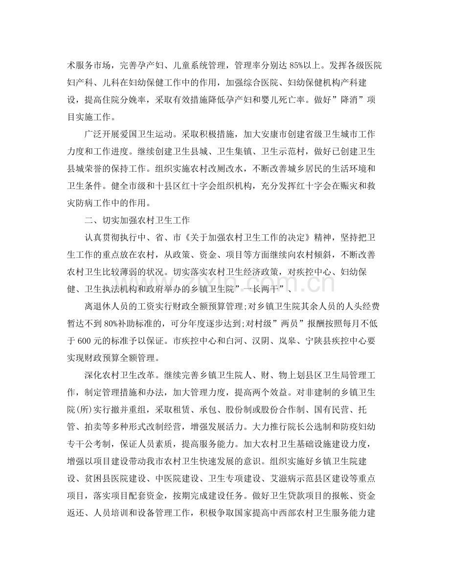 2020年度公共卫生工作计划_公共卫生服务工作计划范文.docx_第2页