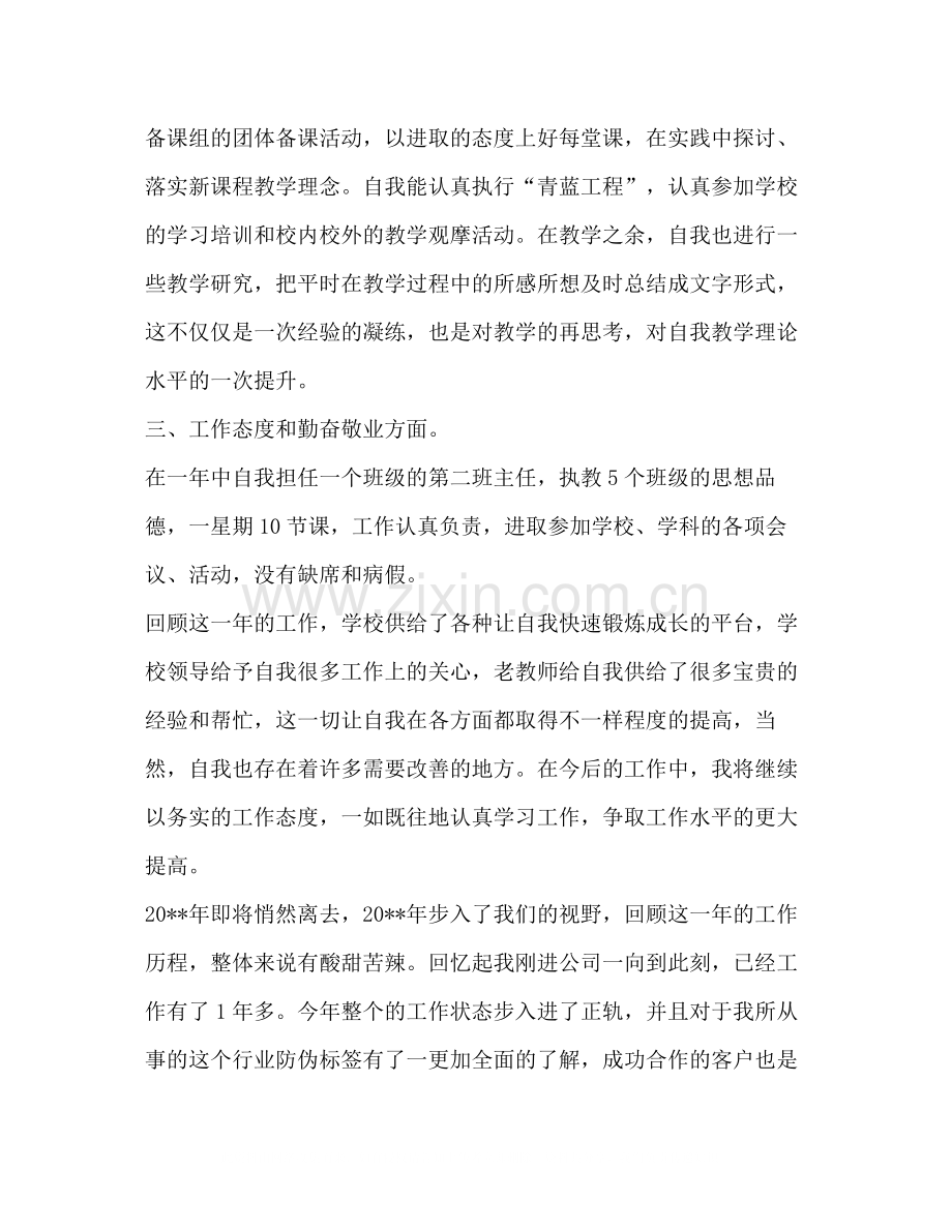 简短年终总结优选10篇.docx_第2页