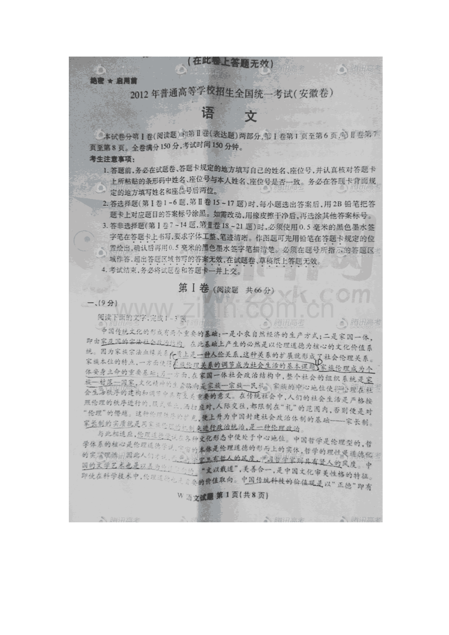安徽2012年高考语文试题及答案.docx_第1页