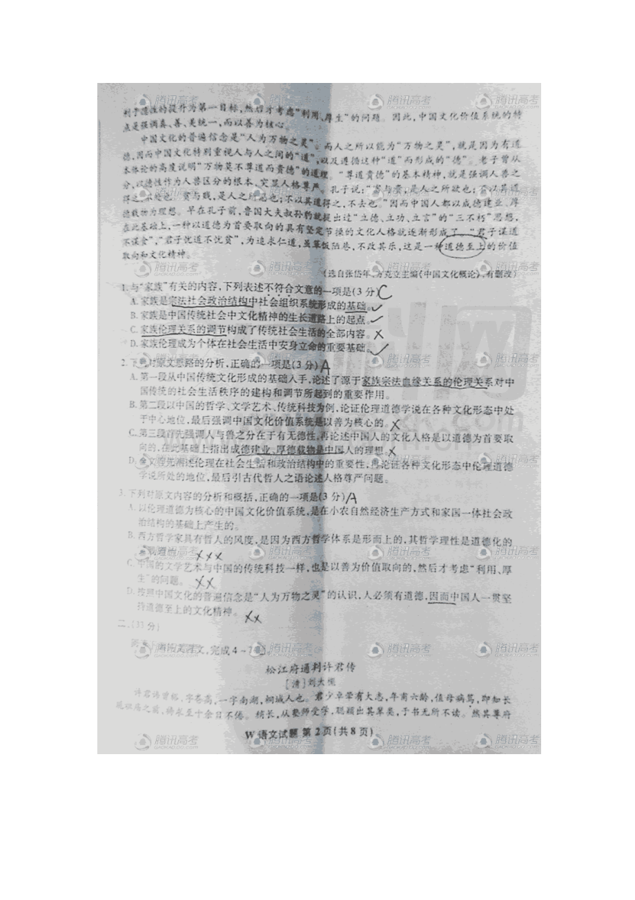 安徽2012年高考语文试题及答案.docx_第2页