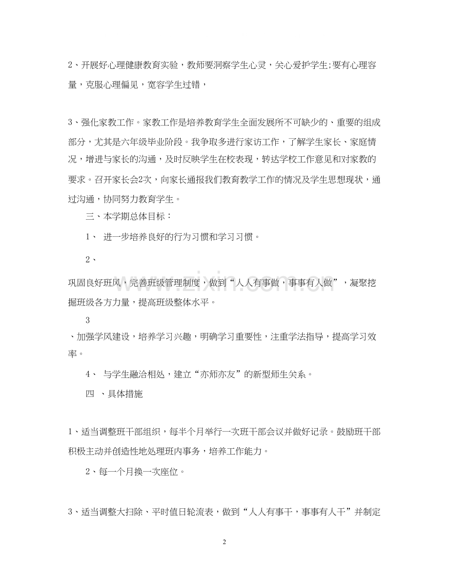 幼儿园班务工作计划五篇参考范文.docx_第2页