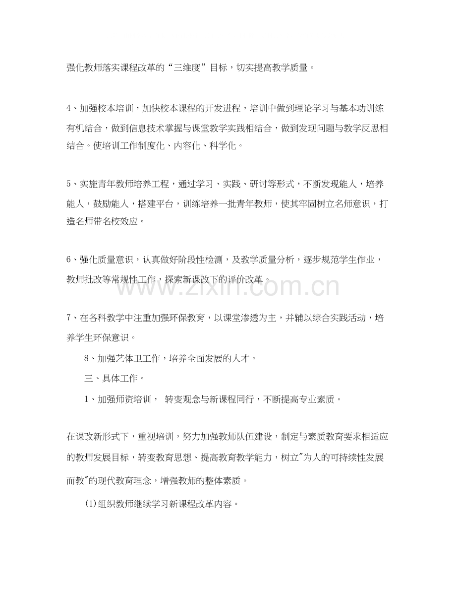 中职学校工作计划.docx_第2页