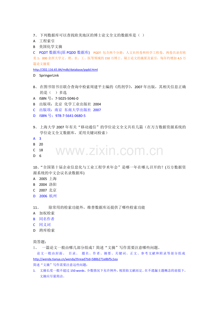 计算机系作业 检索.doc_第2页