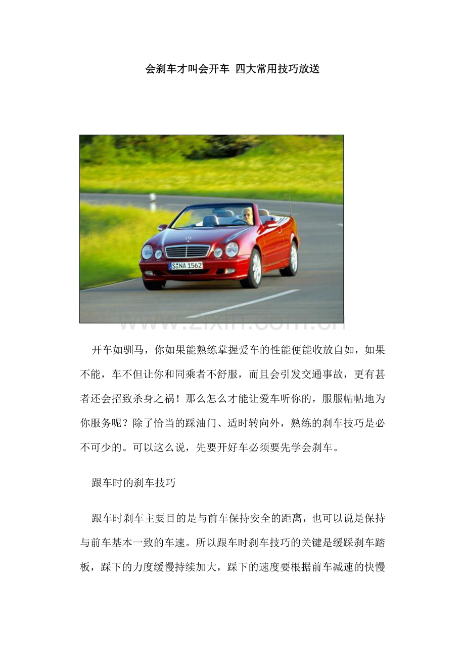 刹车四大常用技巧.doc_第1页