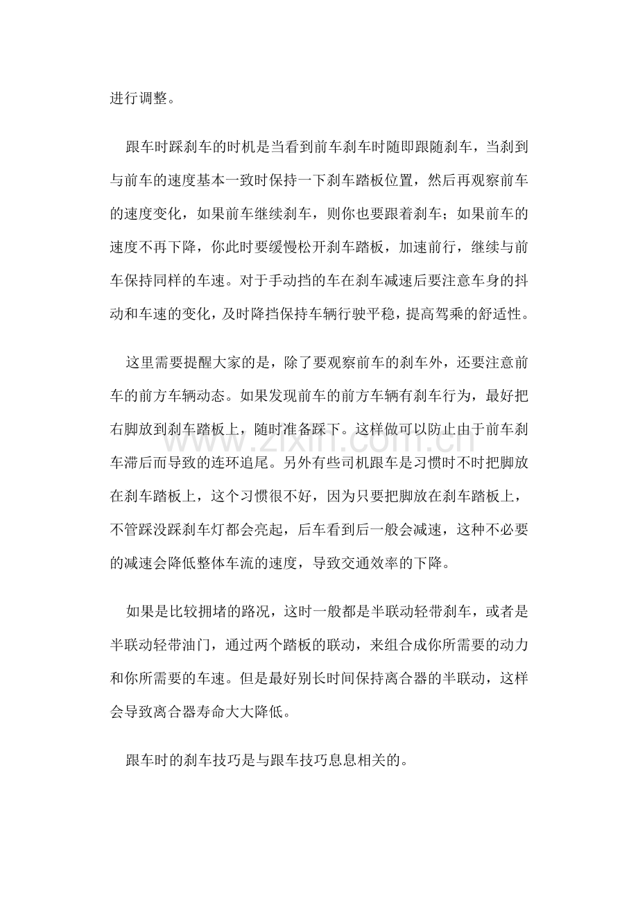 刹车四大常用技巧.doc_第2页