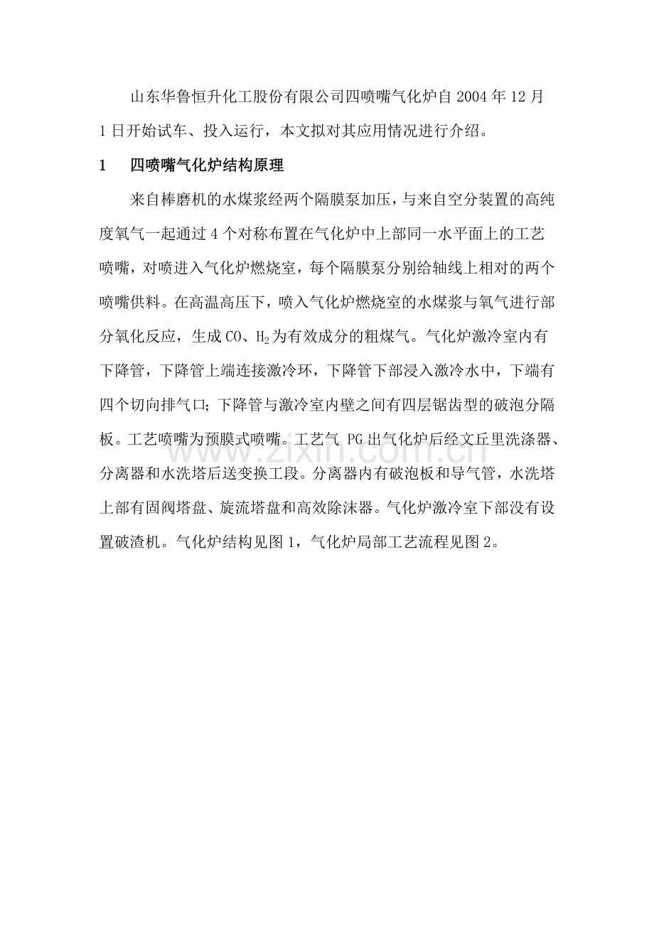 多喷嘴水煤浆气化技术.doc_第2页