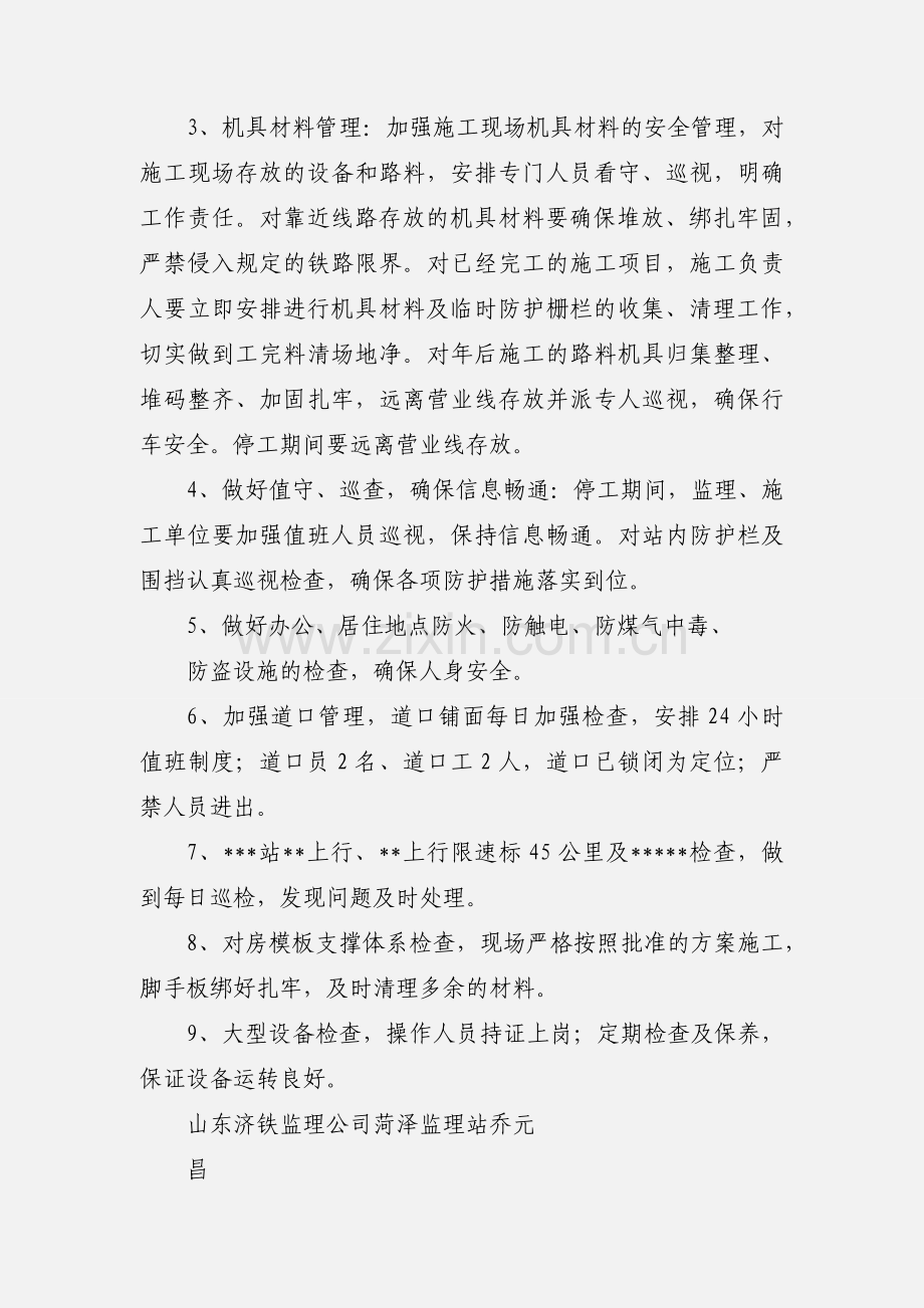 关于开展201_年春运前安全检查的工作汇报.docx_第2页