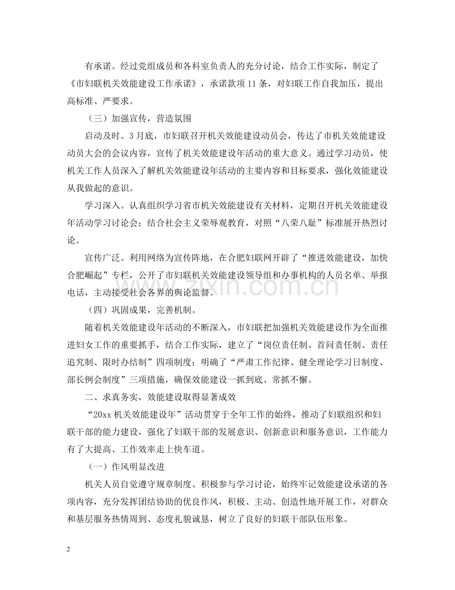 建设年活动的自查总结.docx_第2页