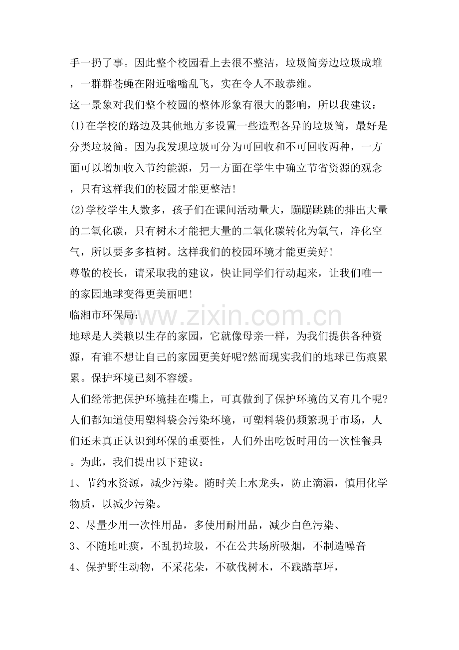 环保建议书范文五篇格式.doc_第2页