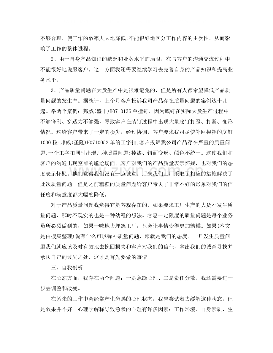 服装销售店长工作总结.docx_第2页