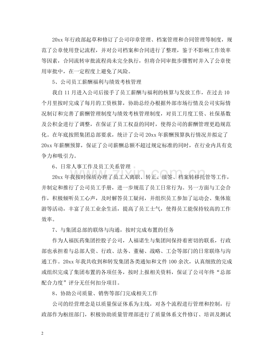 行政人事个人年终工作总结.docx_第2页