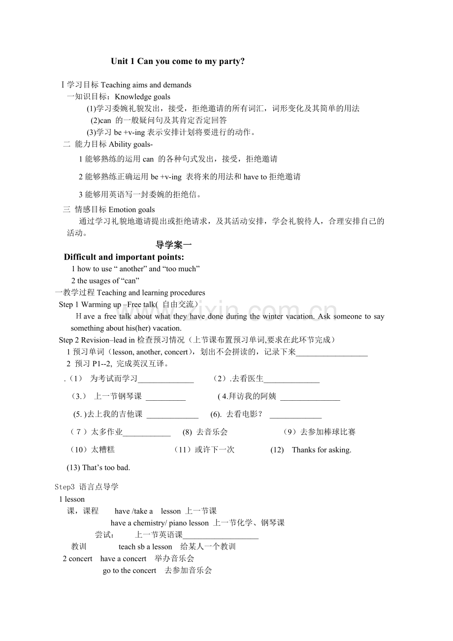 Unit-1-Can-you-come-to-my-party导学案.doc_第1页
