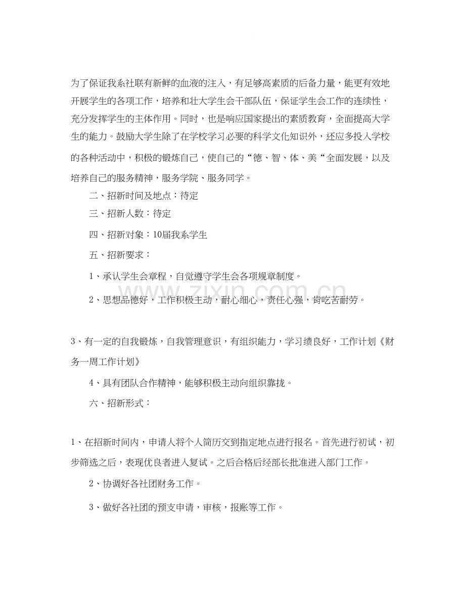 财务周工作计划怎么写【三篇】.docx_第2页