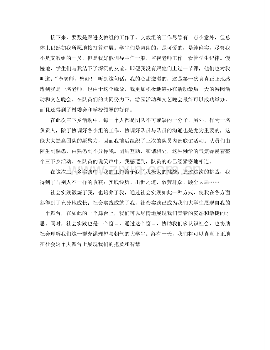 2019年大学生“三下乡”社会实践工作报告(通用).doc_第2页