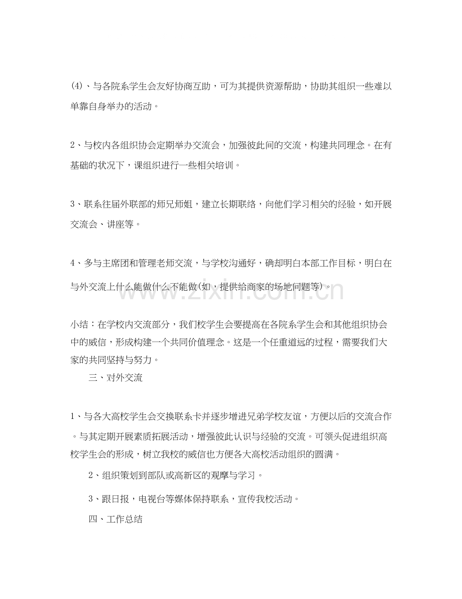 学生会外联部部长工作计划怎么写.docx_第2页