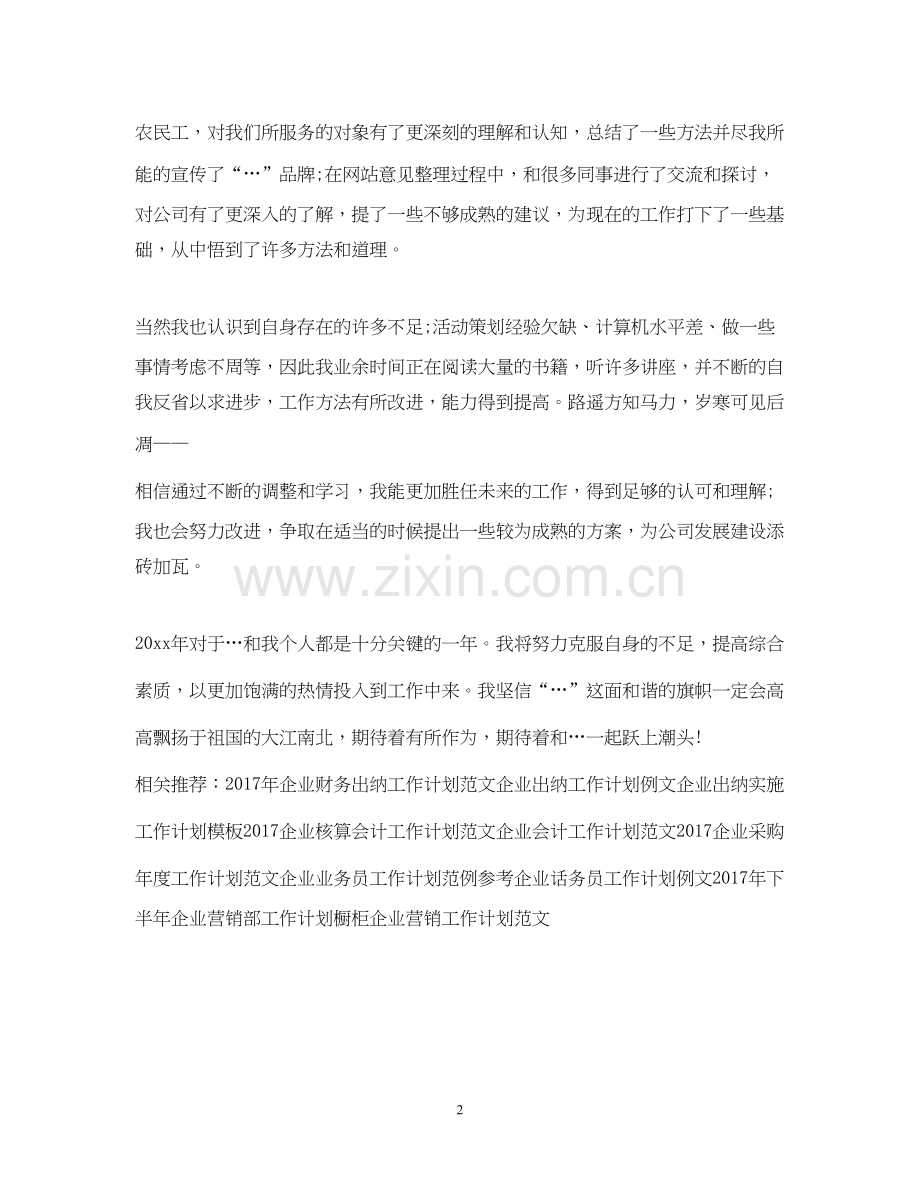 企业客服工作计划范文.docx_第2页